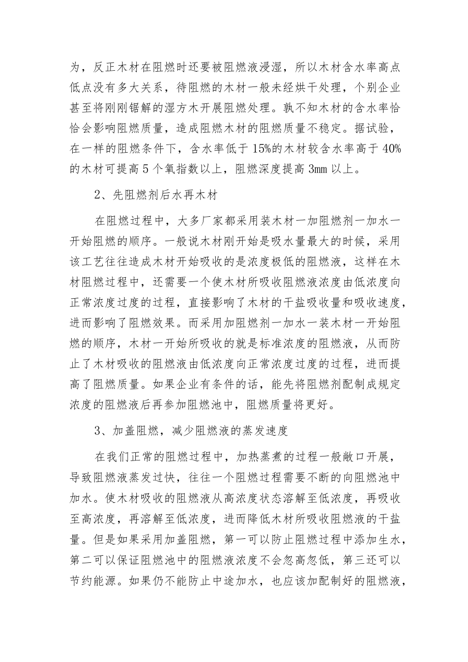 木质防火门的阻燃处理.docx_第2页