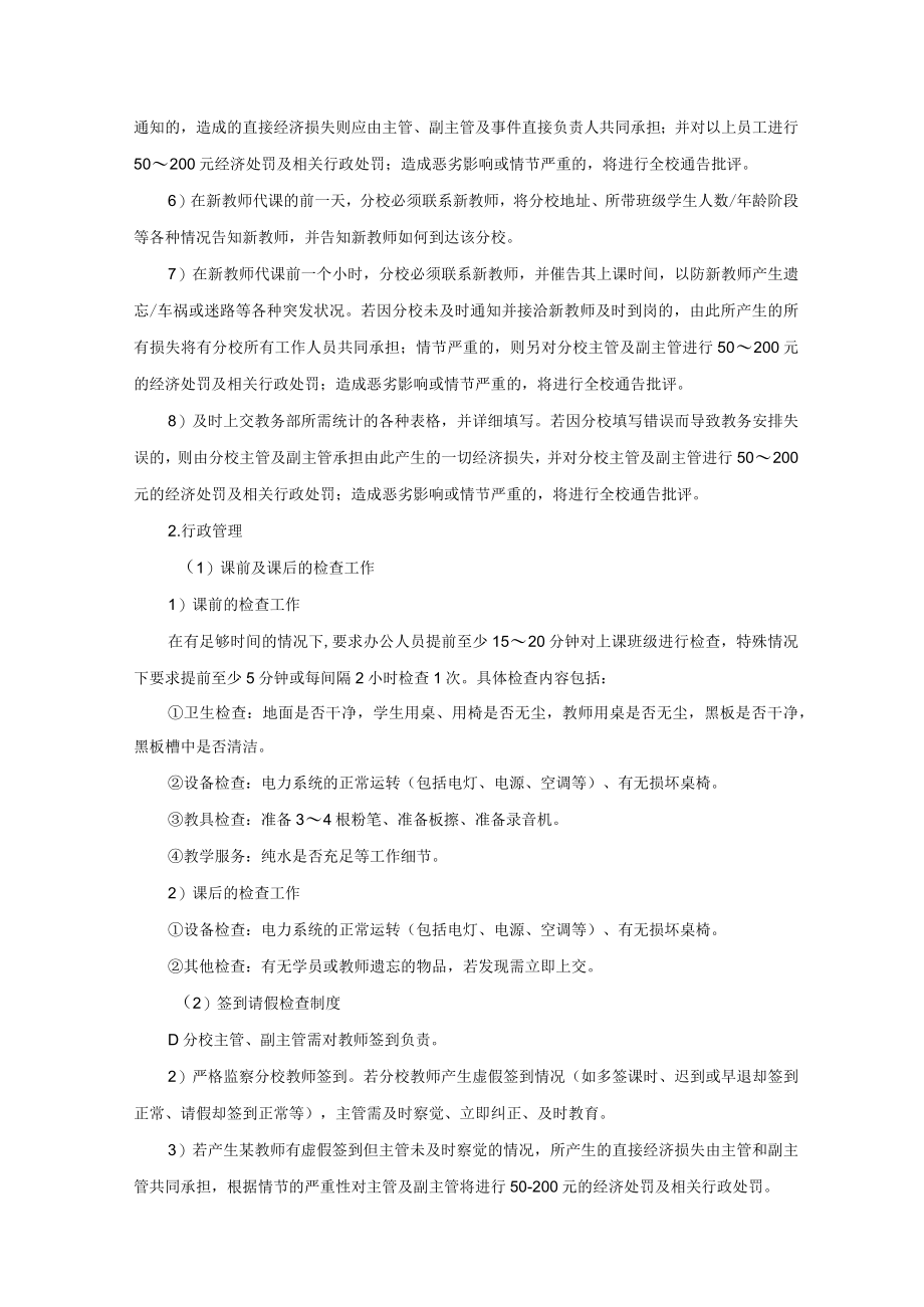 学校运营行政管理手册分校教务管理制度.docx_第3页