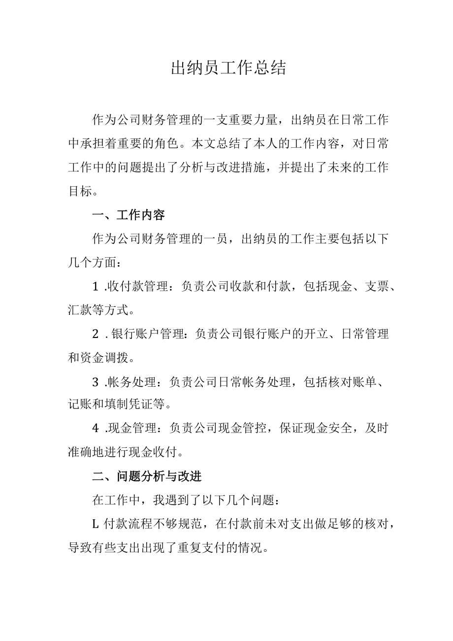 出纳员工作总结.docx_第1页