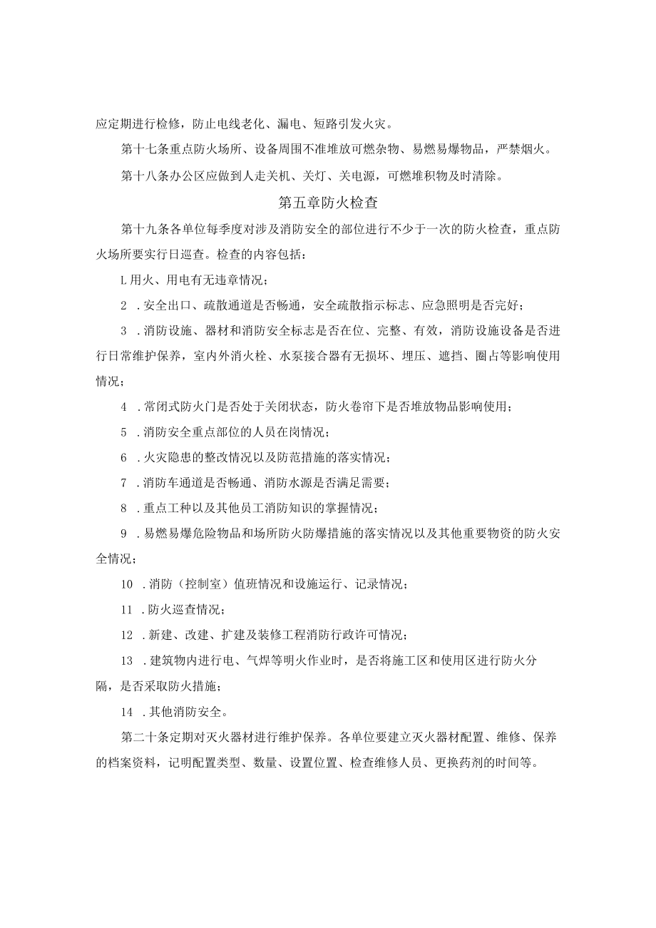 消防安全管理办法.docx_第3页