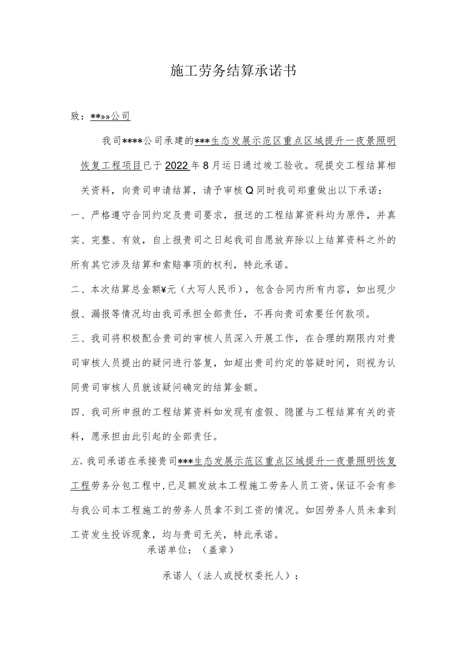 劳务结算承诺书.docx_第1页