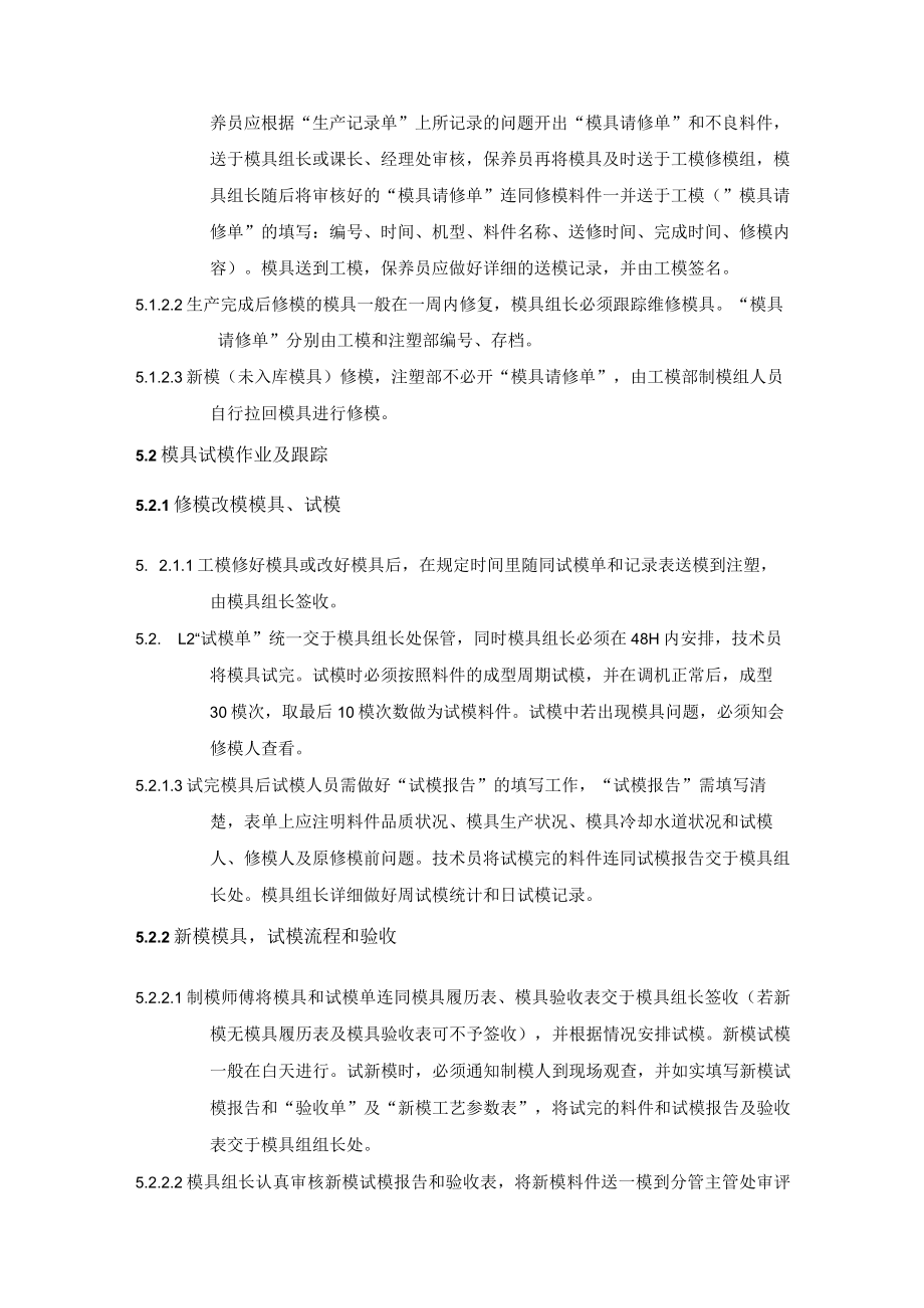 注塑厂模具试模及验收作业指引.docx_第2页