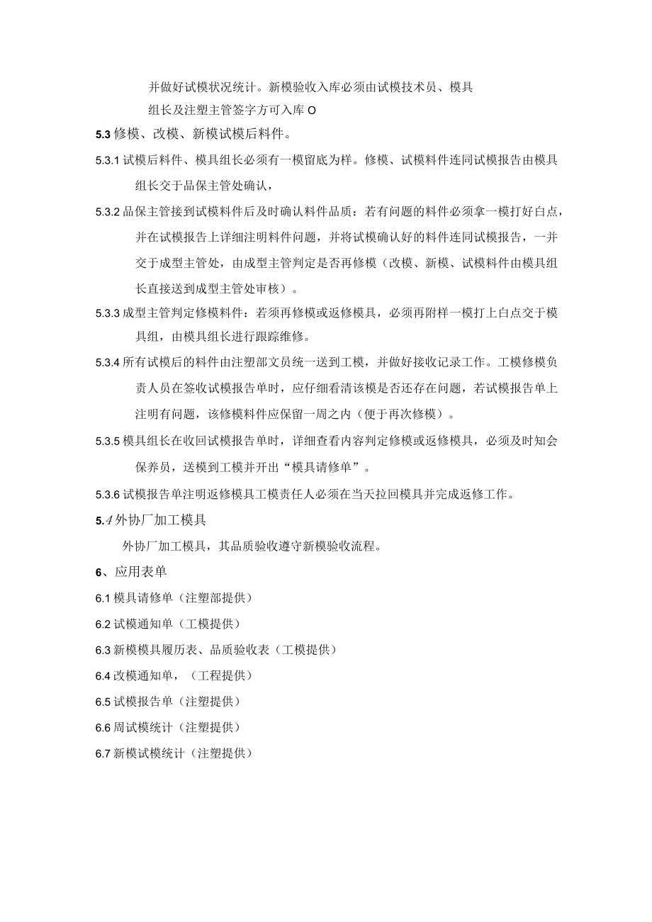 注塑厂模具试模及验收作业指引.docx_第3页