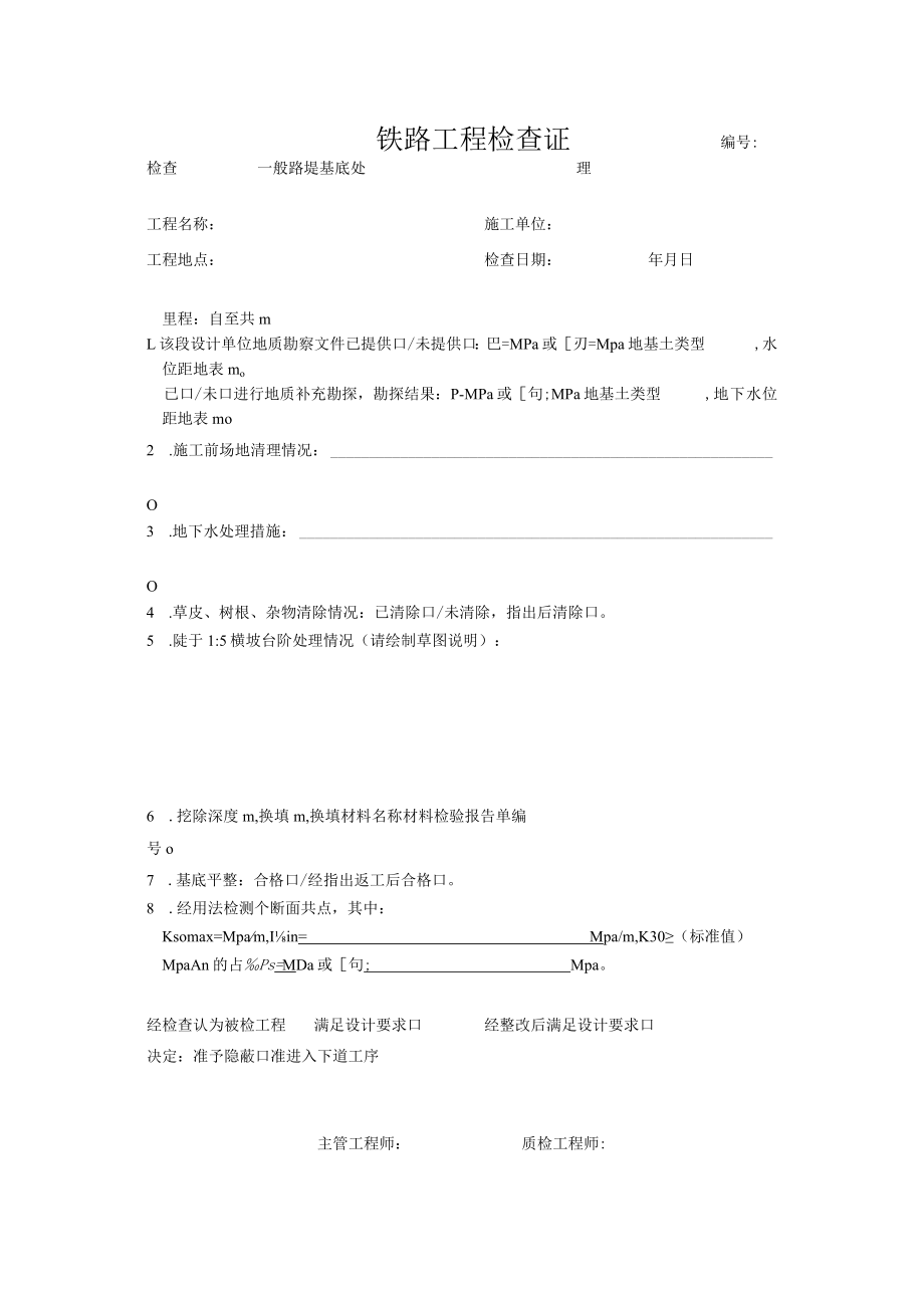 铁路工程检查证.docx_第1页