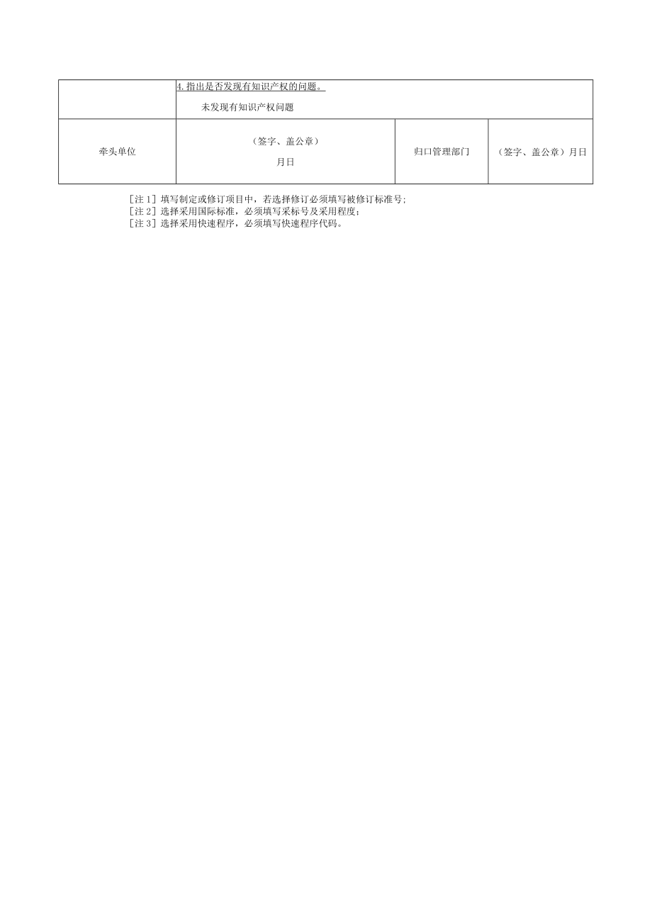 标准项目建议书《建材产品追溯 建筑用墙面涂料》.docx_第3页