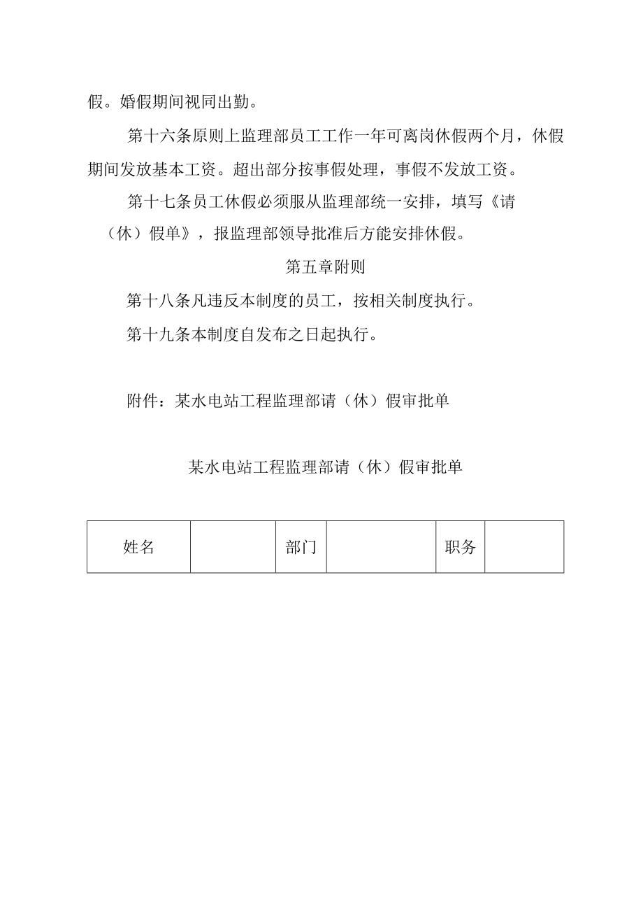 水电站工程监理部员工考勤管理制度.docx_第3页