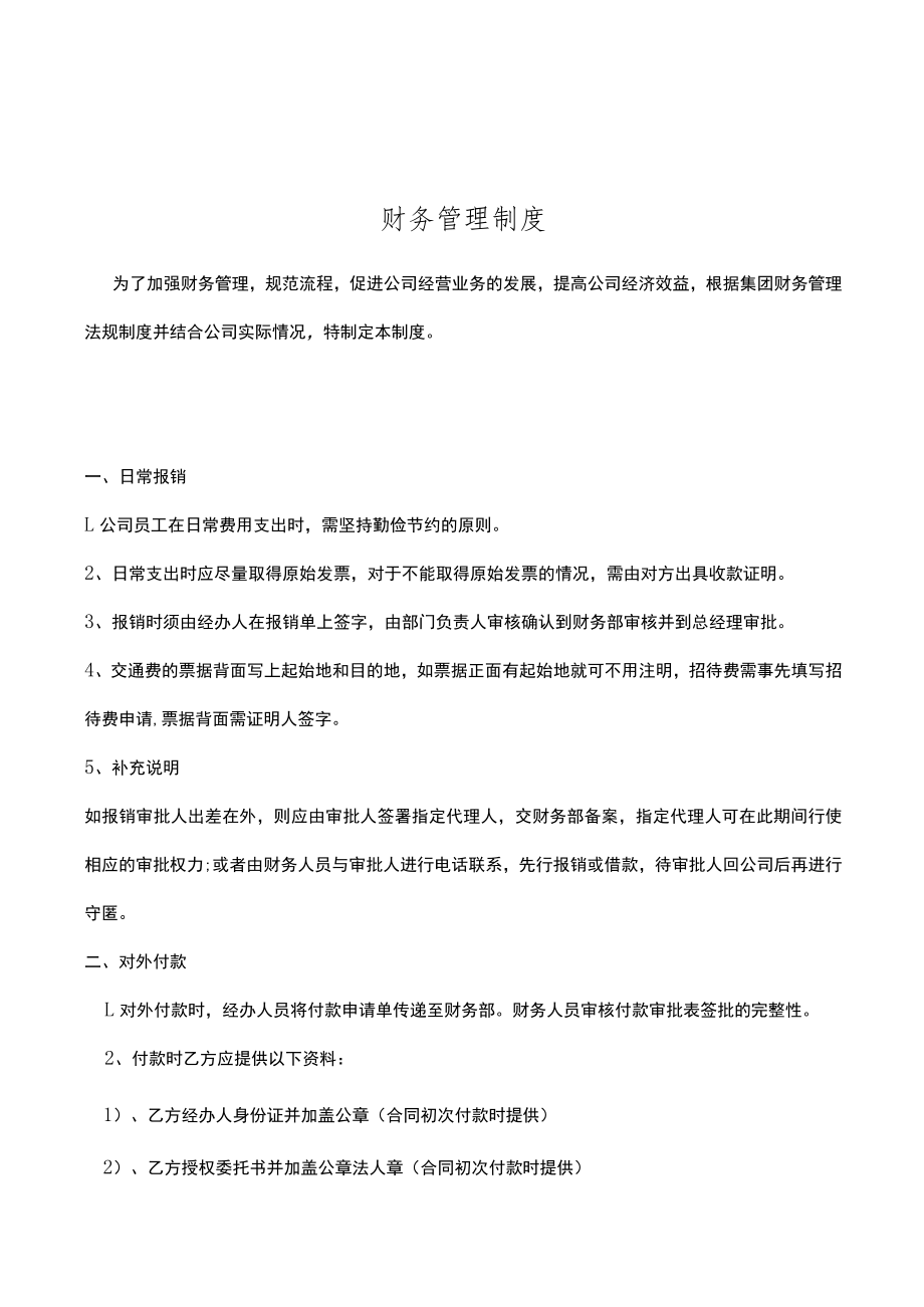 财务管理制度.docx_第1页