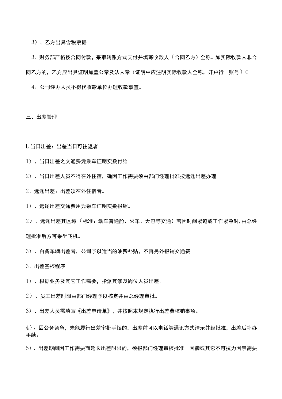 财务管理制度.docx_第2页