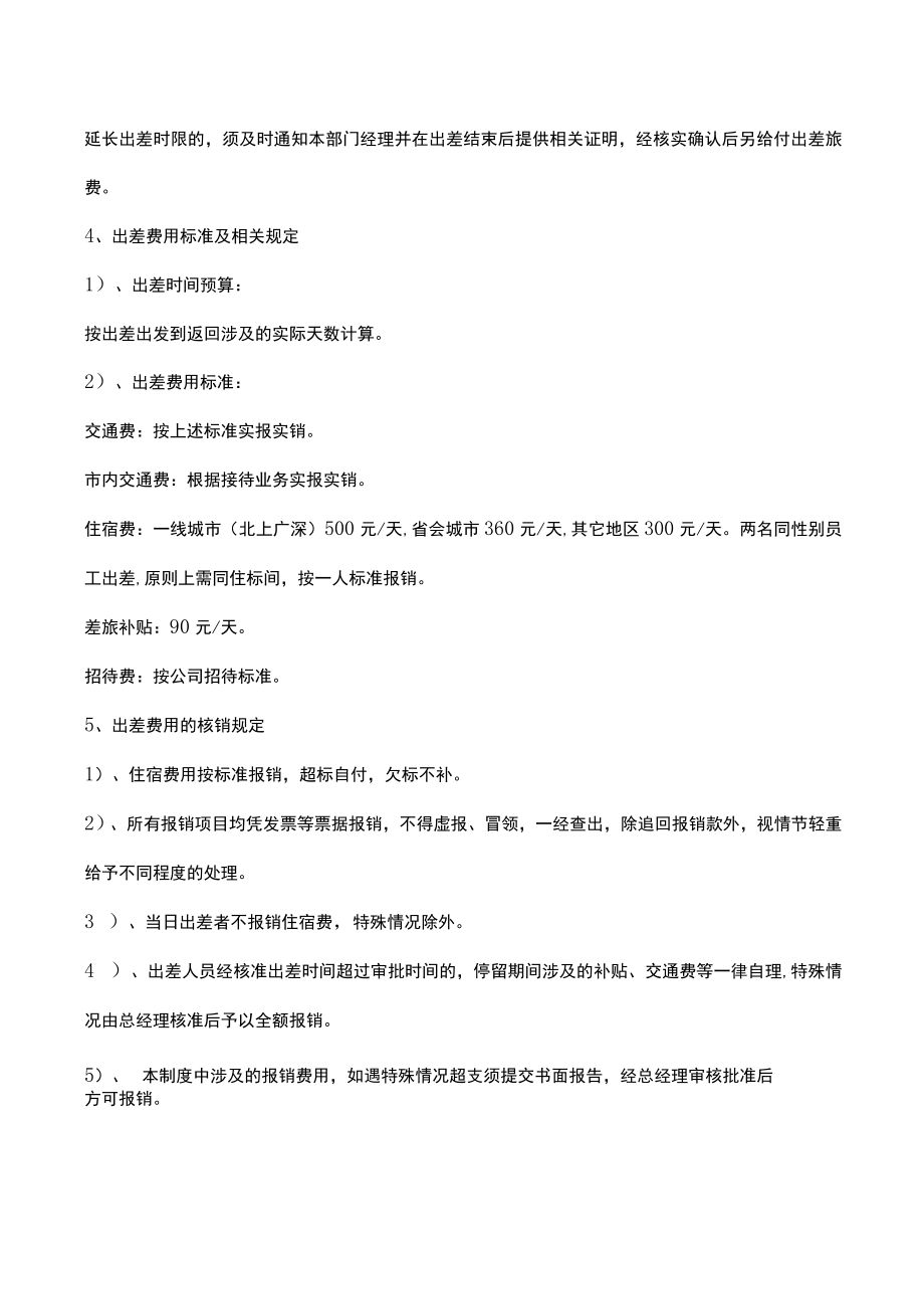 财务管理制度.docx_第3页