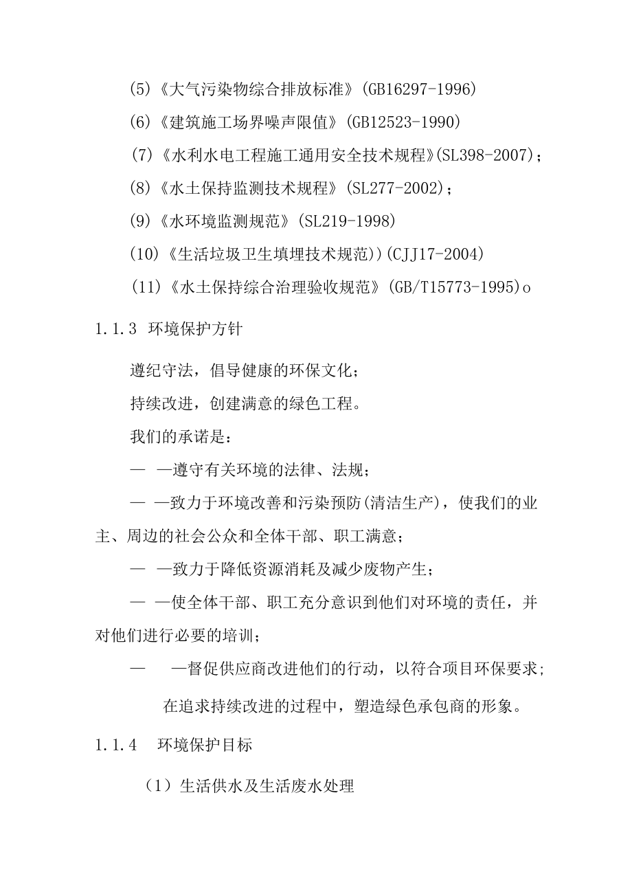 水电站扩建工程环境保护与水土保持措施.docx_第2页