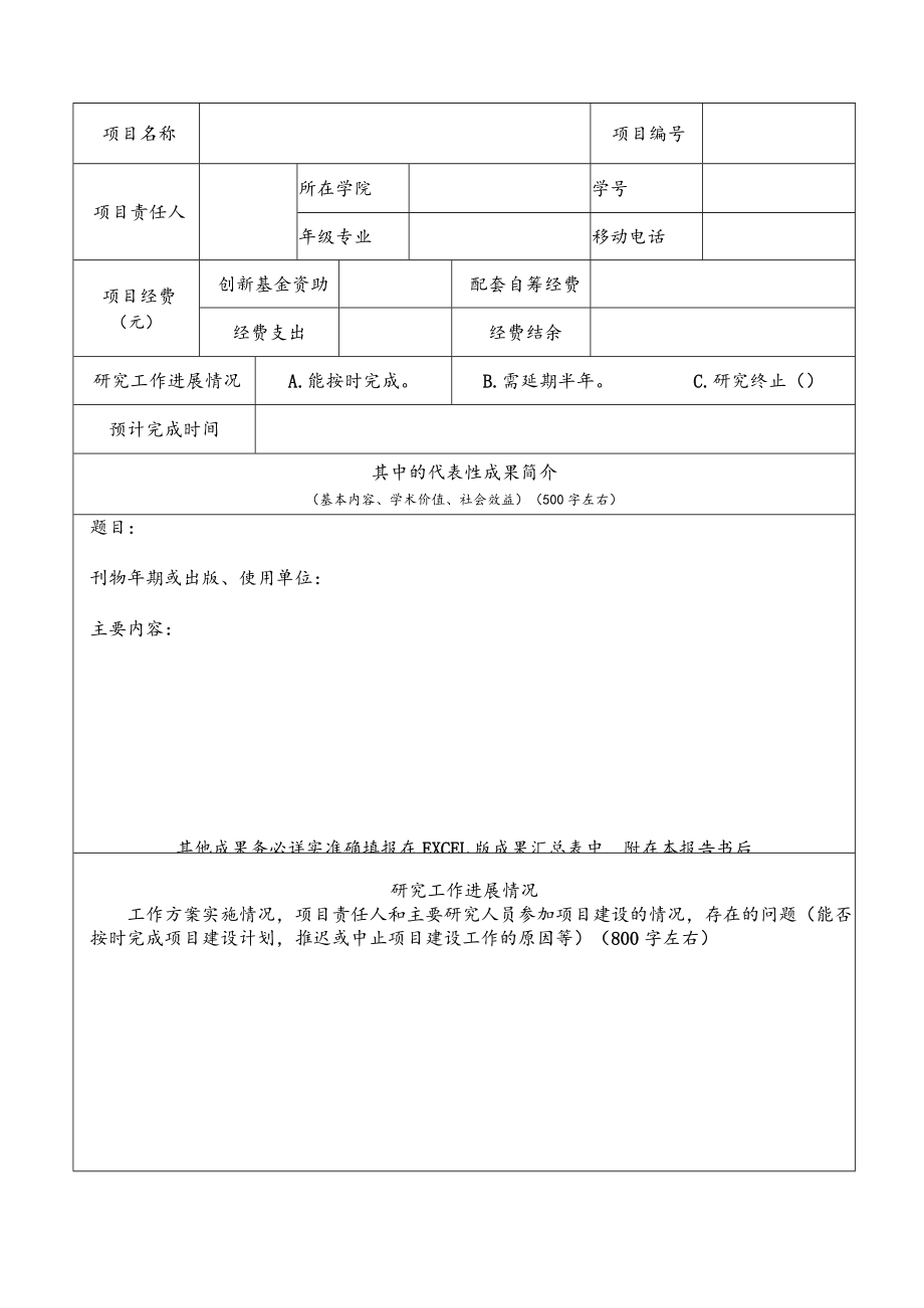 中南财经政法大学研究生创新教育计划项目建设情况中期检查报告书.docx_第2页