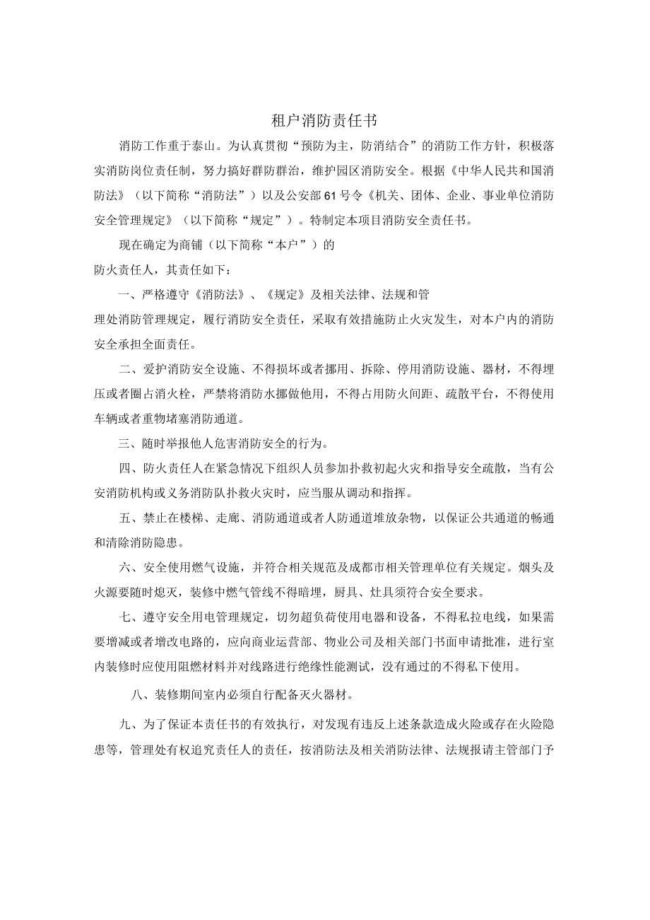 租户消防责任书.docx_第1页