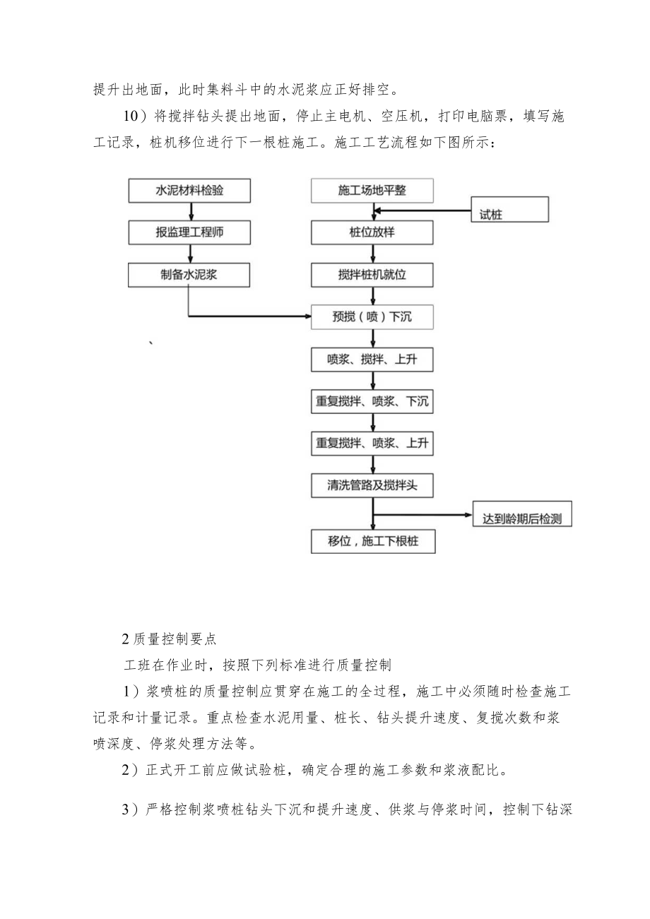 浆喷桩施工作业标准.docx_第2页