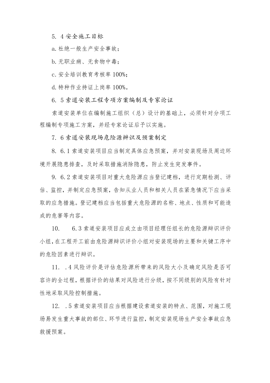 索道安装安全管理制度.docx_第2页