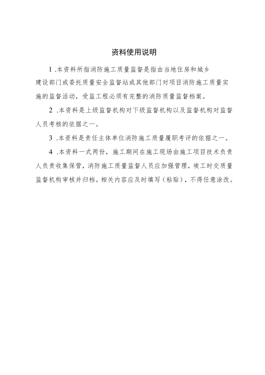 湖南省消防工程施工质量监督档案（2023）.docx_第2页