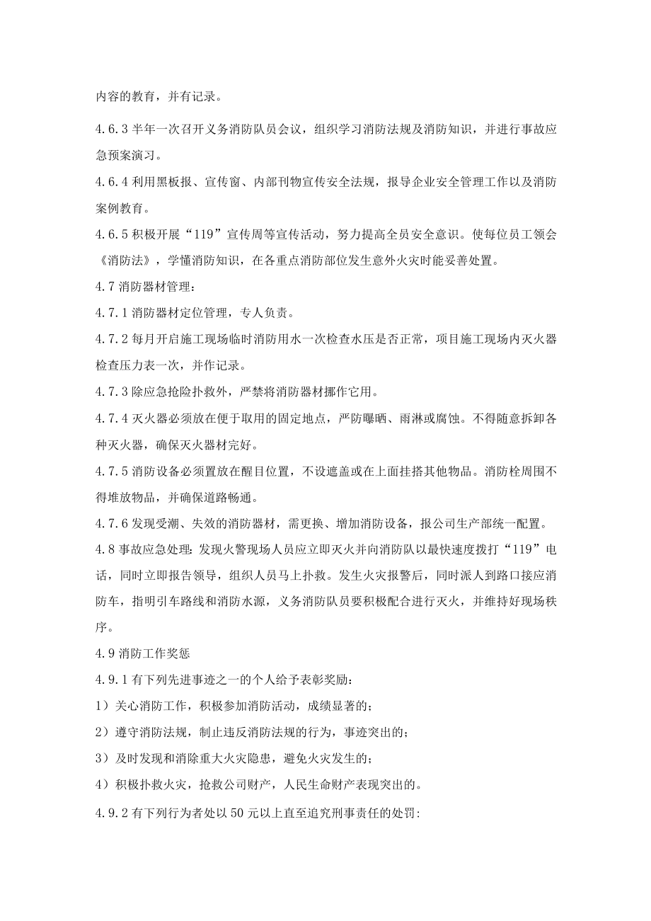 消防安全管理制度.docx_第2页