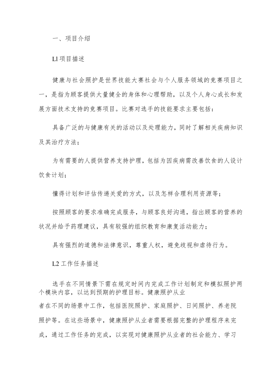 第45届世界技能大赛河南省选拔赛.docx_第2页