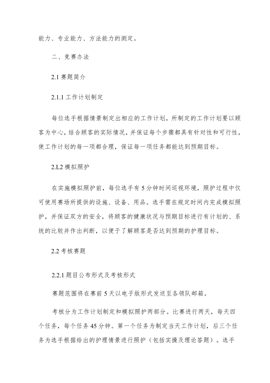 第45届世界技能大赛河南省选拔赛.docx_第3页