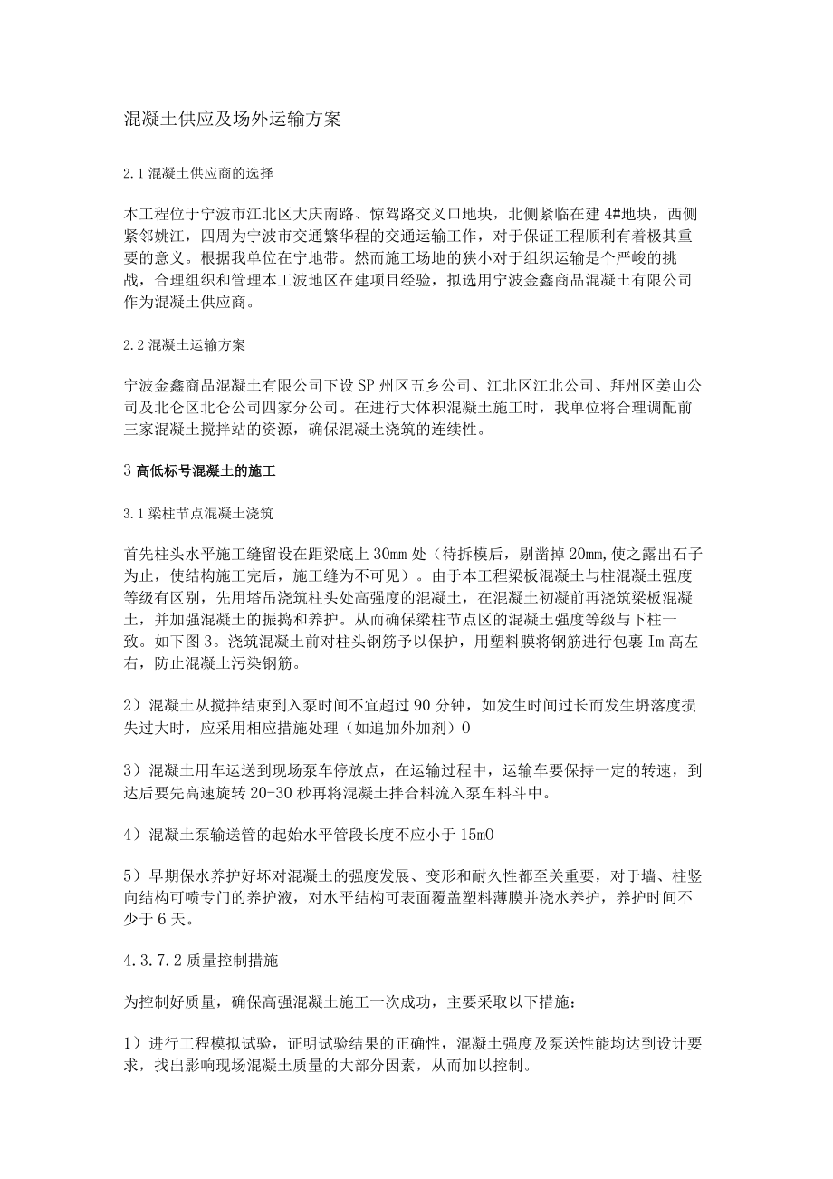 混凝土供应及场外运输实施方案.docx_第1页