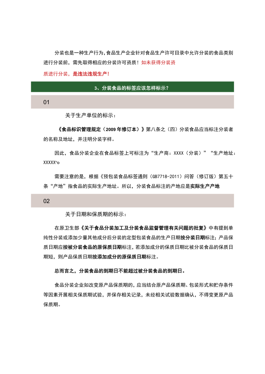 食品分装的要求及注意的问题.docx_第2页