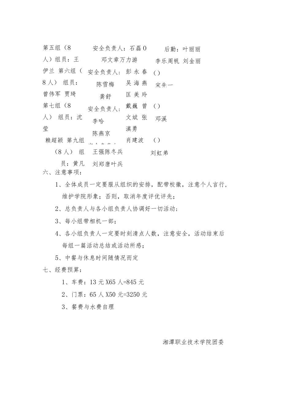 院团学双会以及院社联外出活动实施方案.docx_第2页