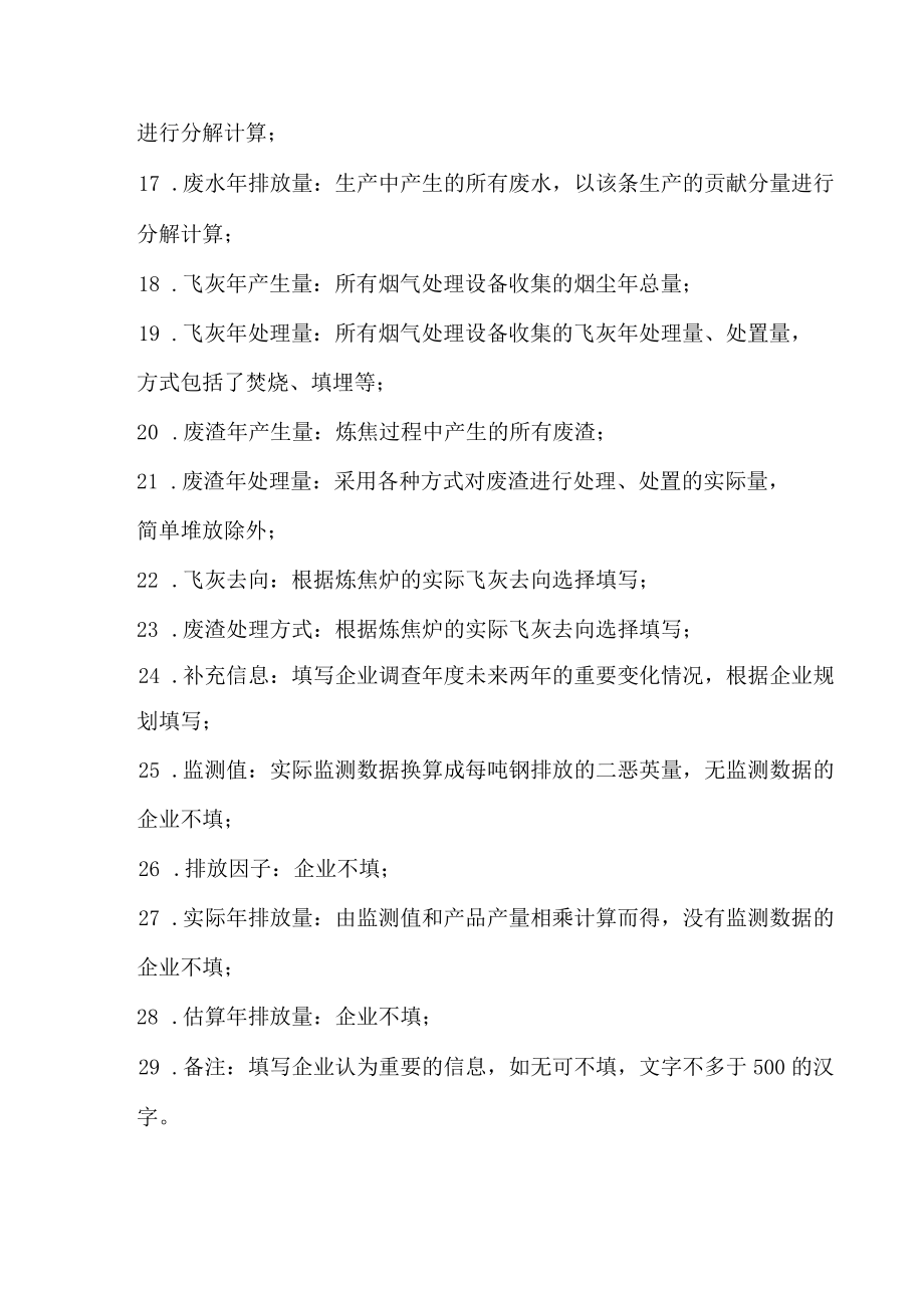 焦炭生产企业调查表.docx_第3页