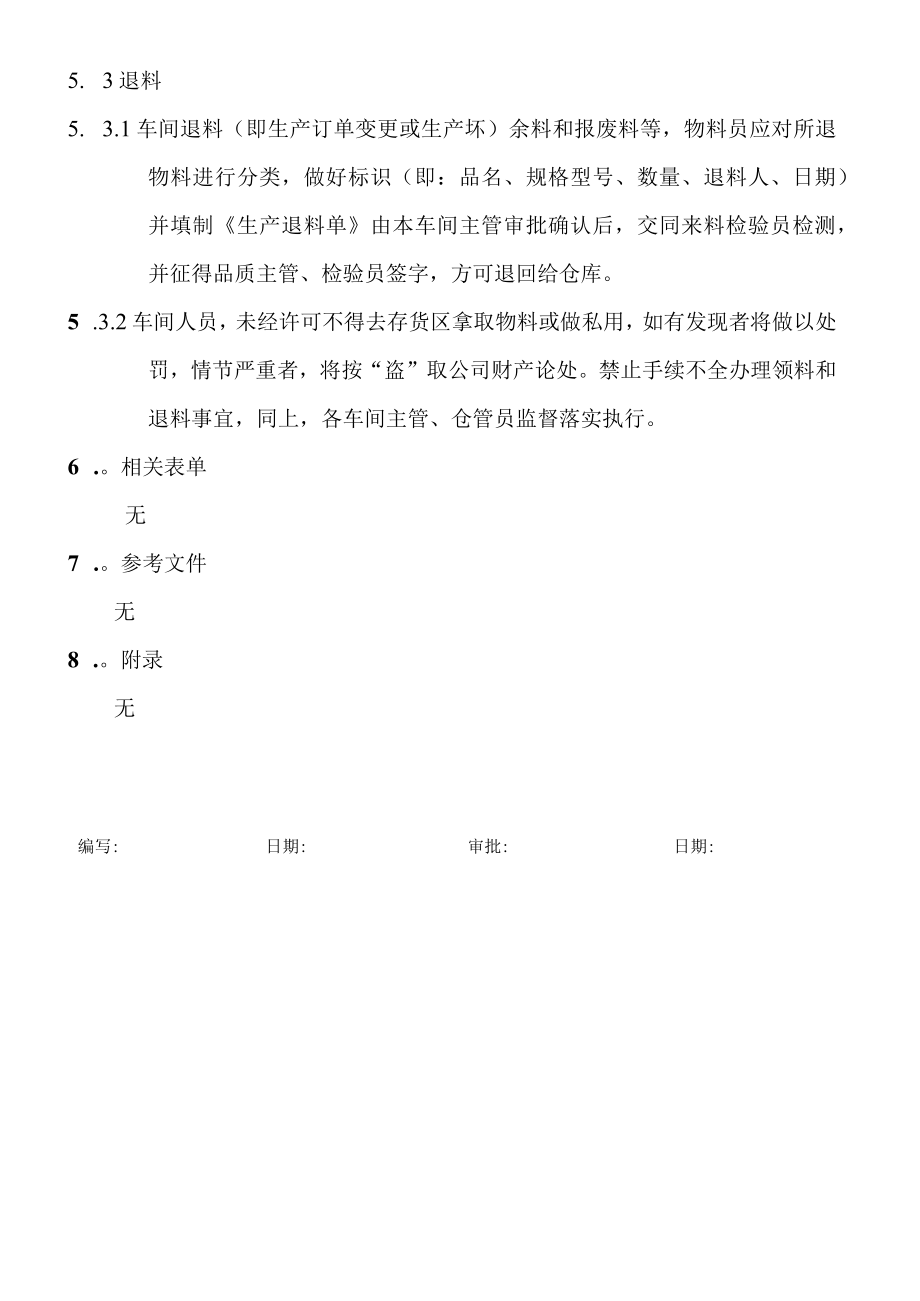 物料的领用与控制管理制度.docx_第2页