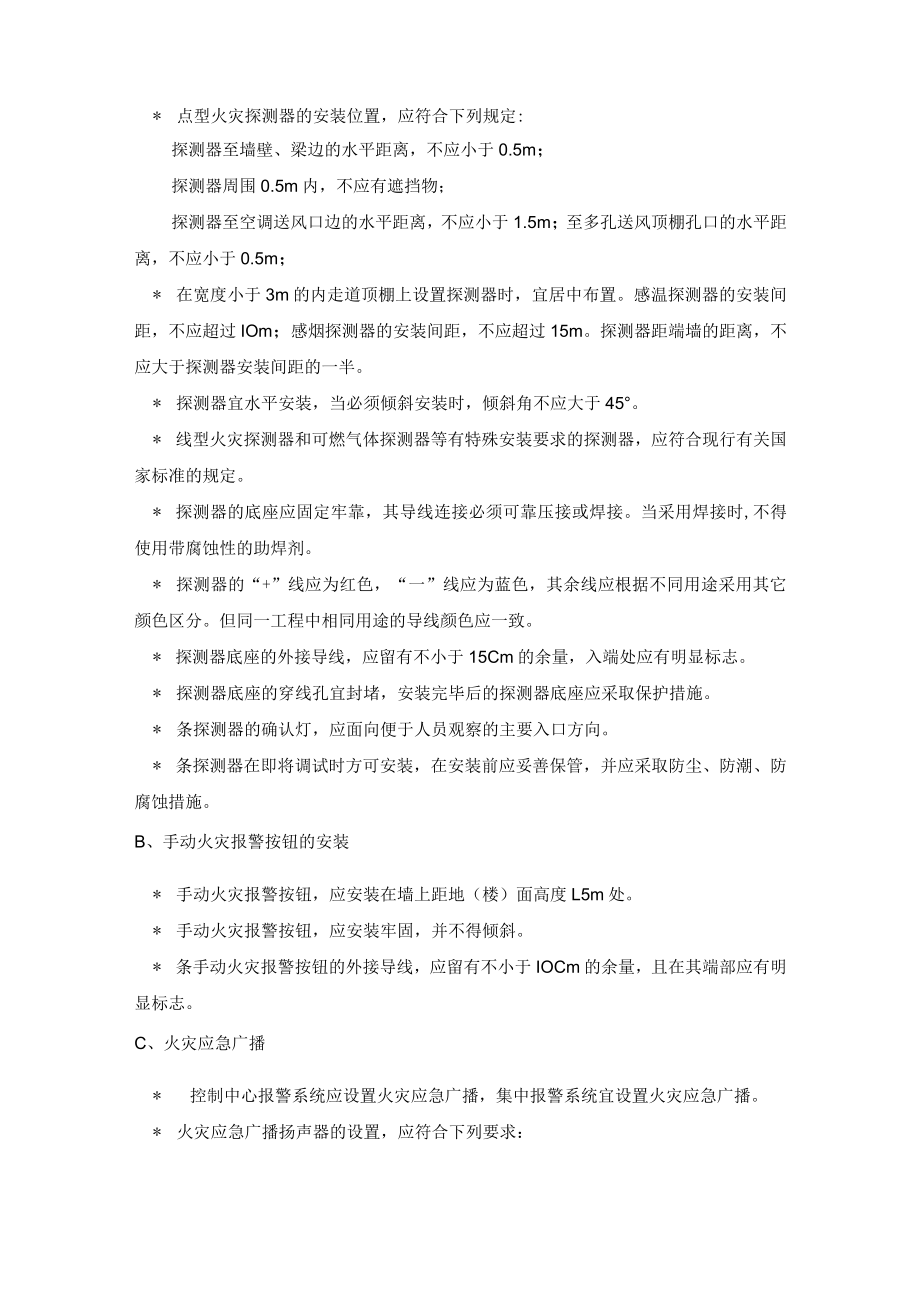 火灾自动报警及联动施工方案.docx_第3页