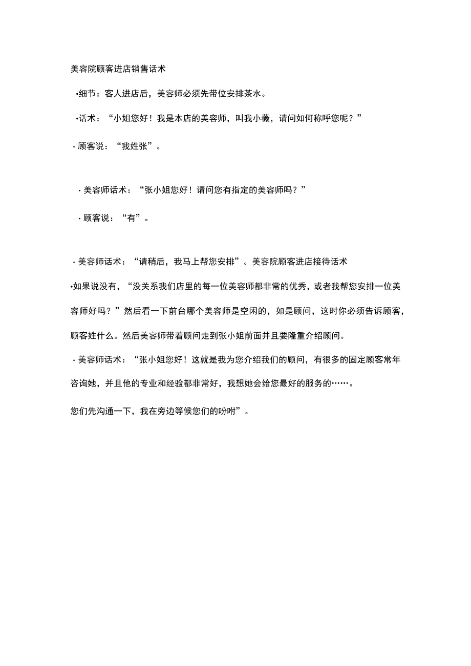 美容院顾客进店销售话术.docx_第1页