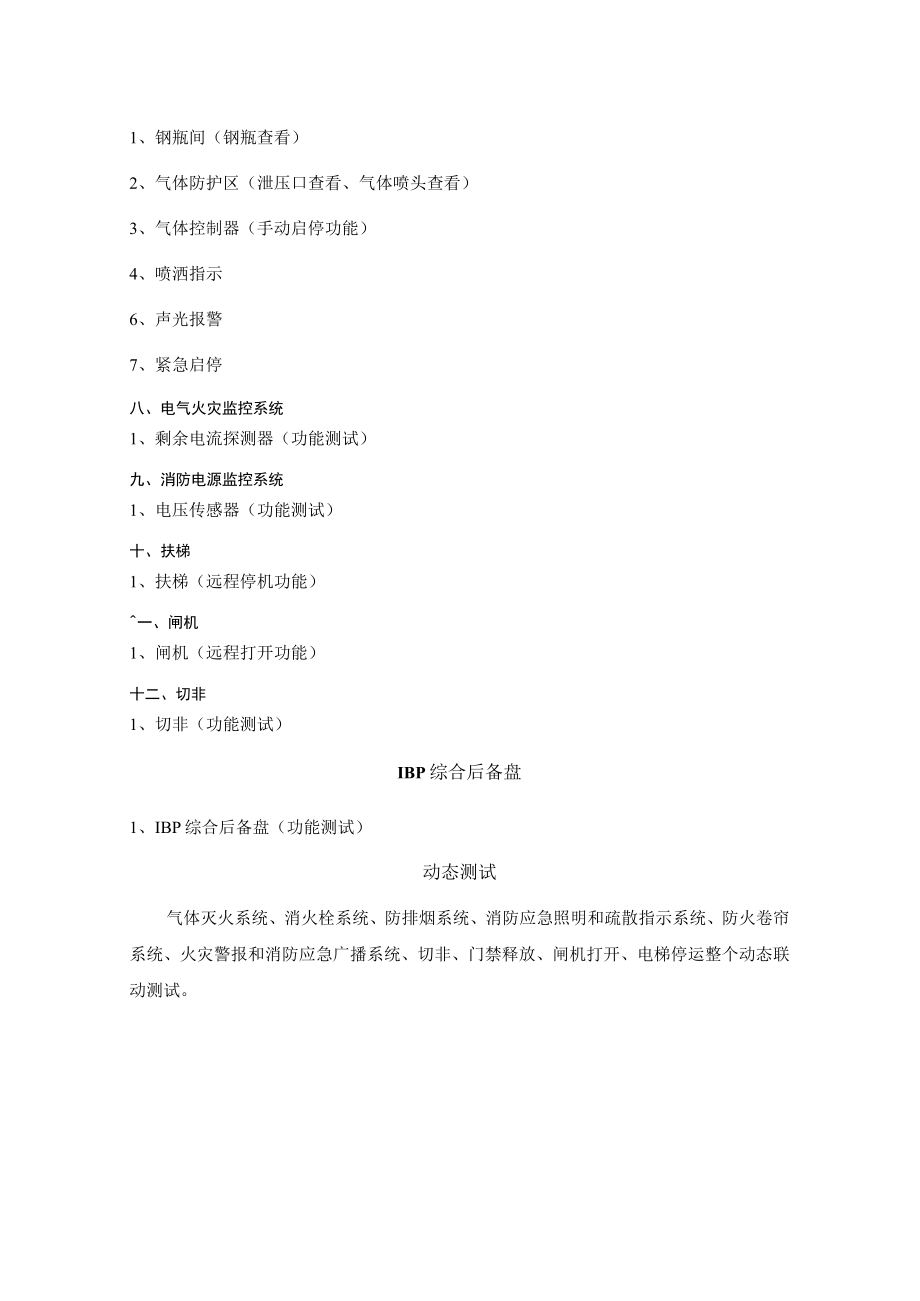 消防检测计划时间及完成情况表.docx_第3页