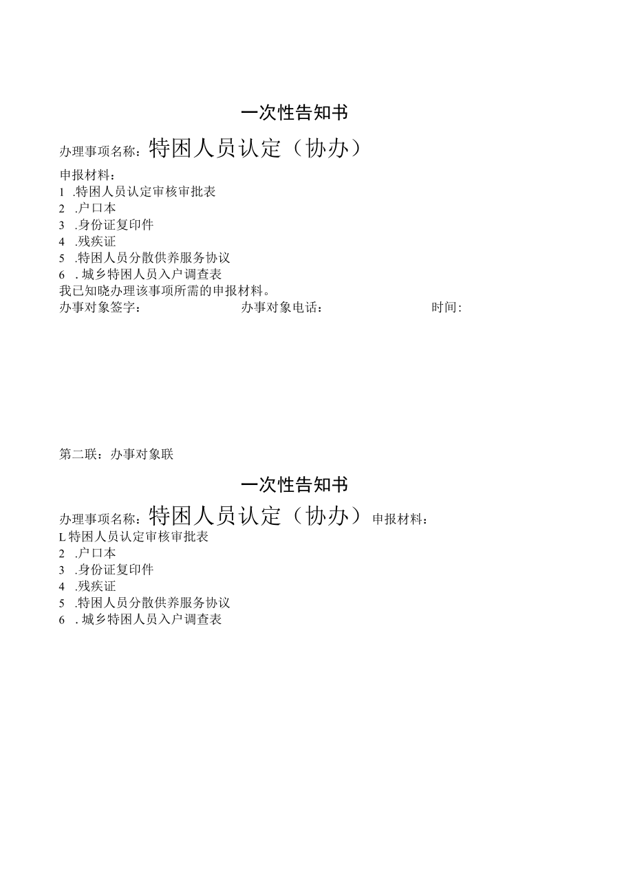 第一联存根联一次性告知书.docx_第1页