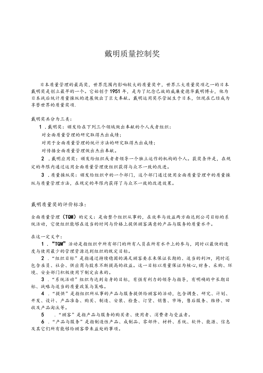 戴明质量控制奖.docx_第1页