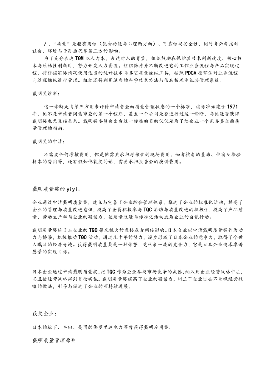 戴明质量控制奖.docx_第2页