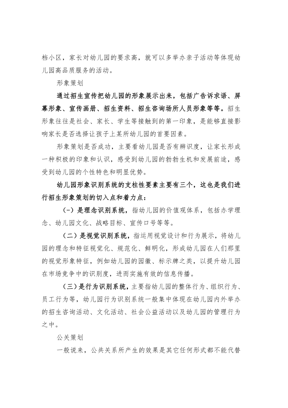 幼儿园招生方案八大策划方向.docx_第2页