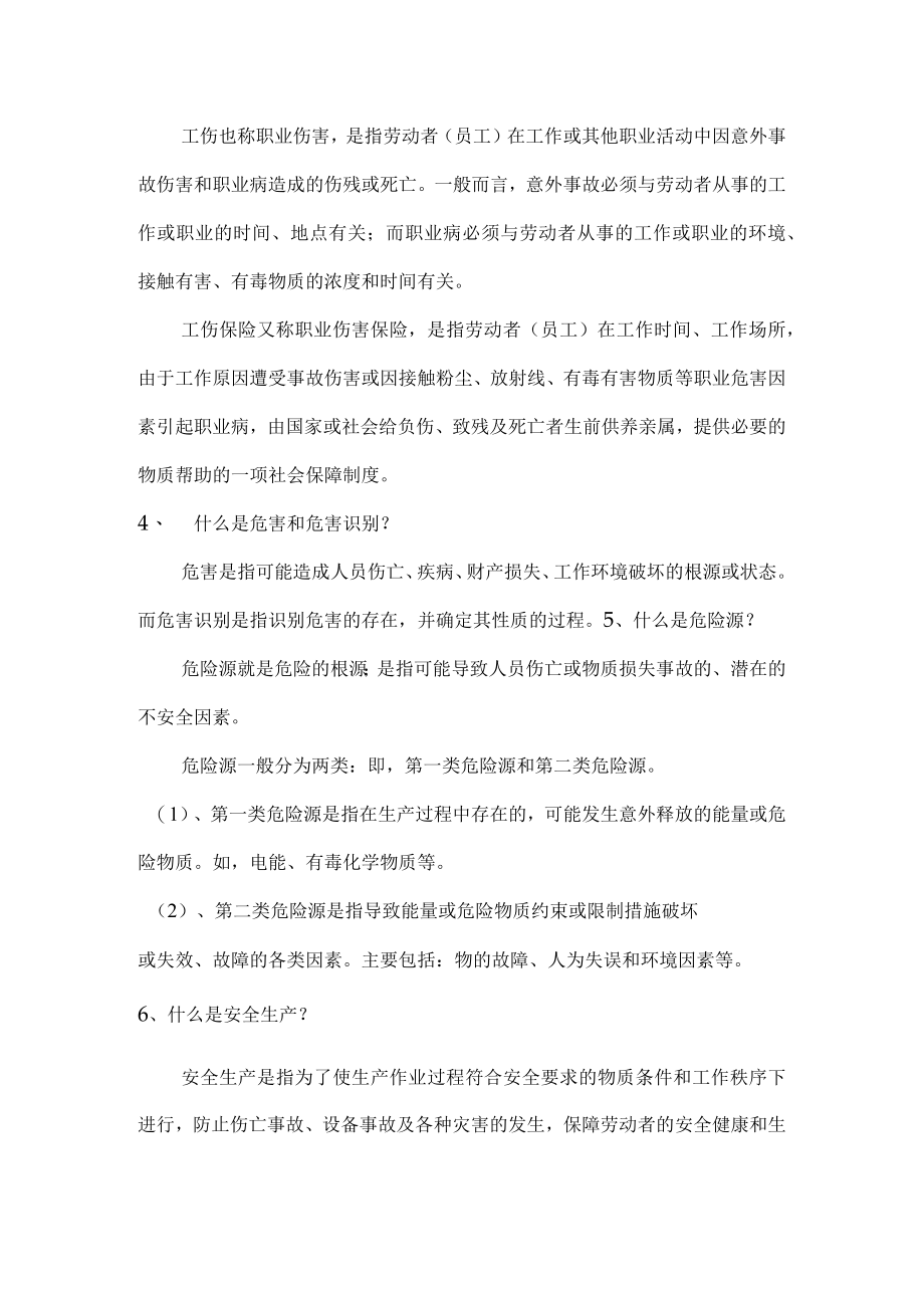 油站安全生产培训记录.docx_第2页