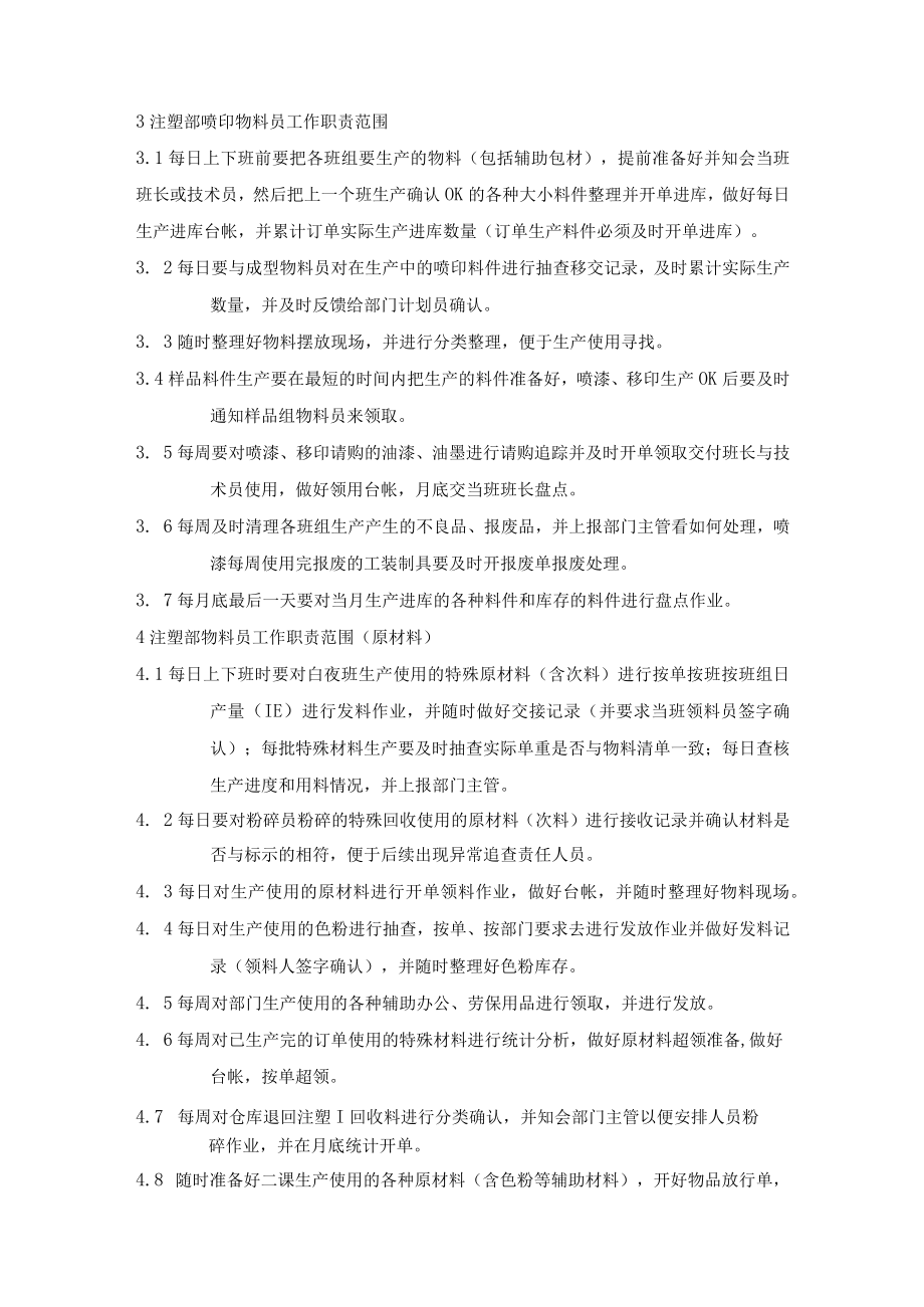 注塑厂间接辅助人员工作职责范围.docx_第2页