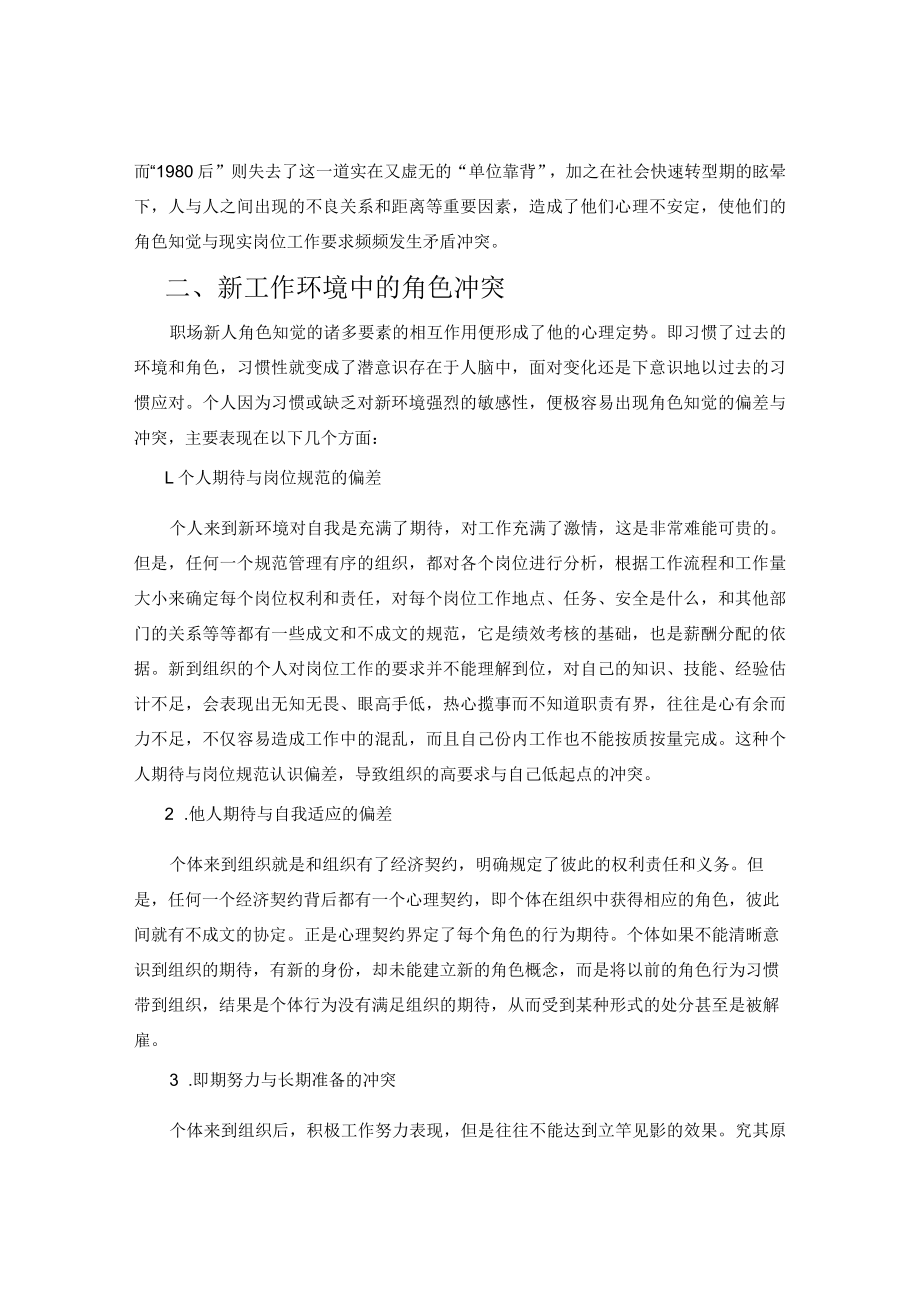 学校运营咨询职业培训常见职场新人的心理问题.docx_第2页