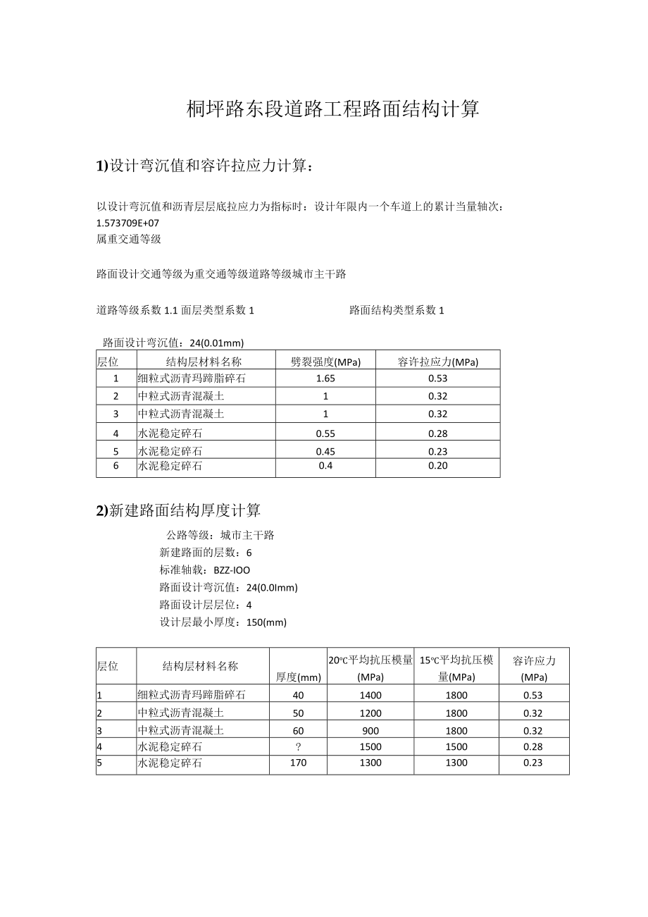 桐坪路东段道路工程路面结构计算书.docx_第2页