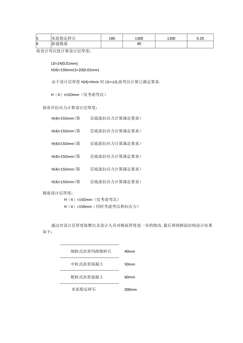 桐坪路东段道路工程路面结构计算书.docx_第3页