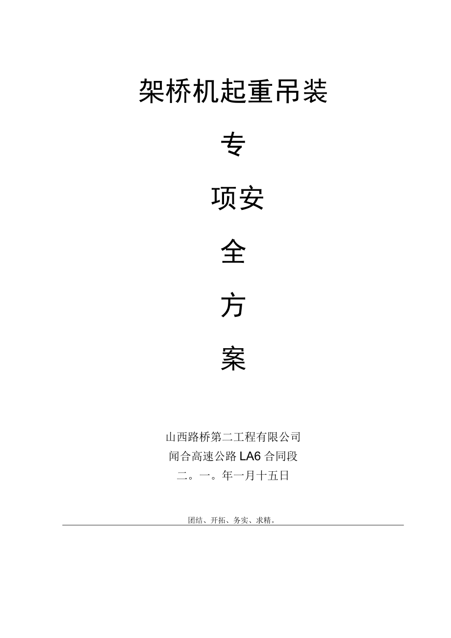 架桥机专项施工方案 .docx_第1页