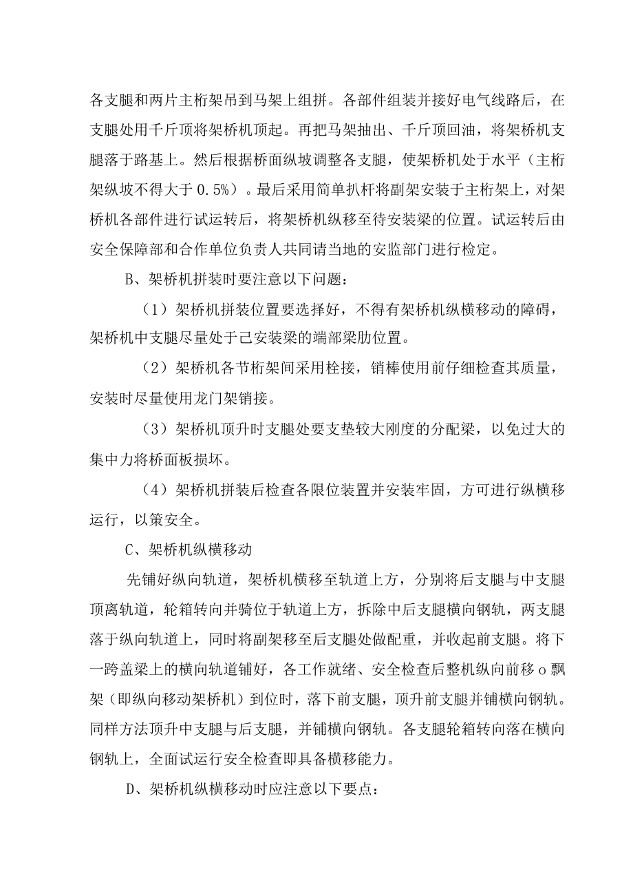 架桥机专项施工方案 .docx_第3页