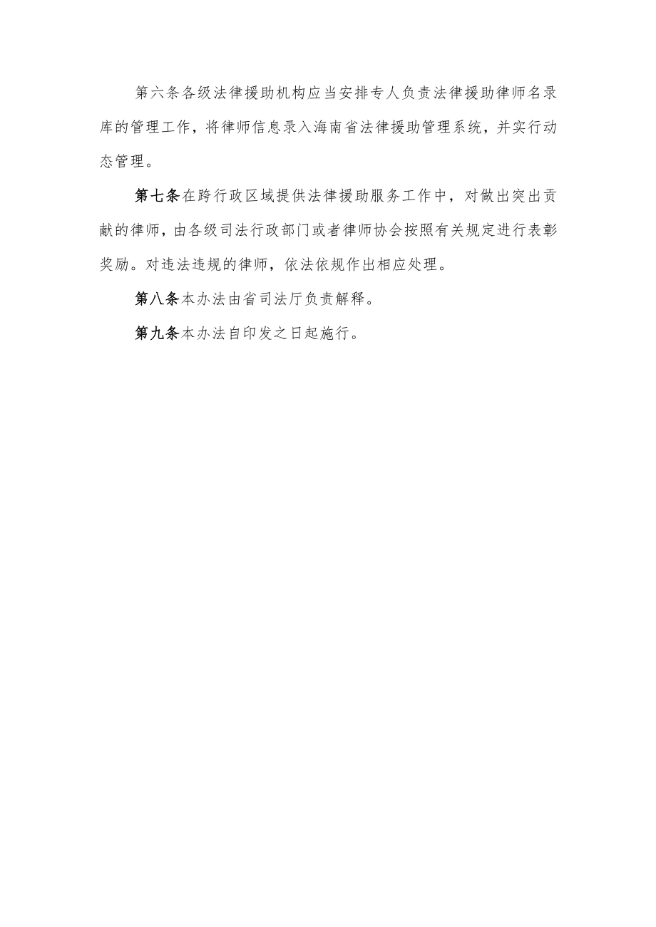 海南省律师跨行政区域提供法律援助管理办法（征求意见稿）.docx_第2页