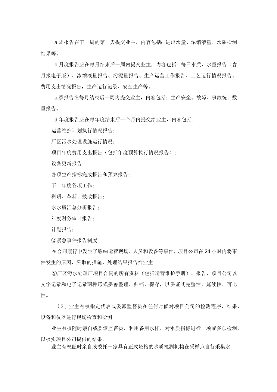 污水厂项目部信息沟通制度.docx_第2页