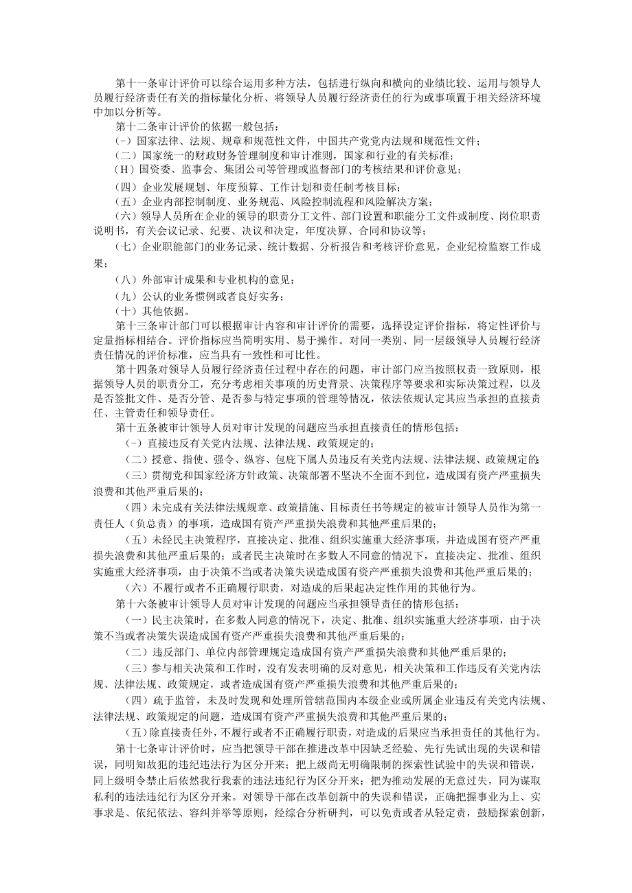 经济责任审计管理办法.docx_第2页