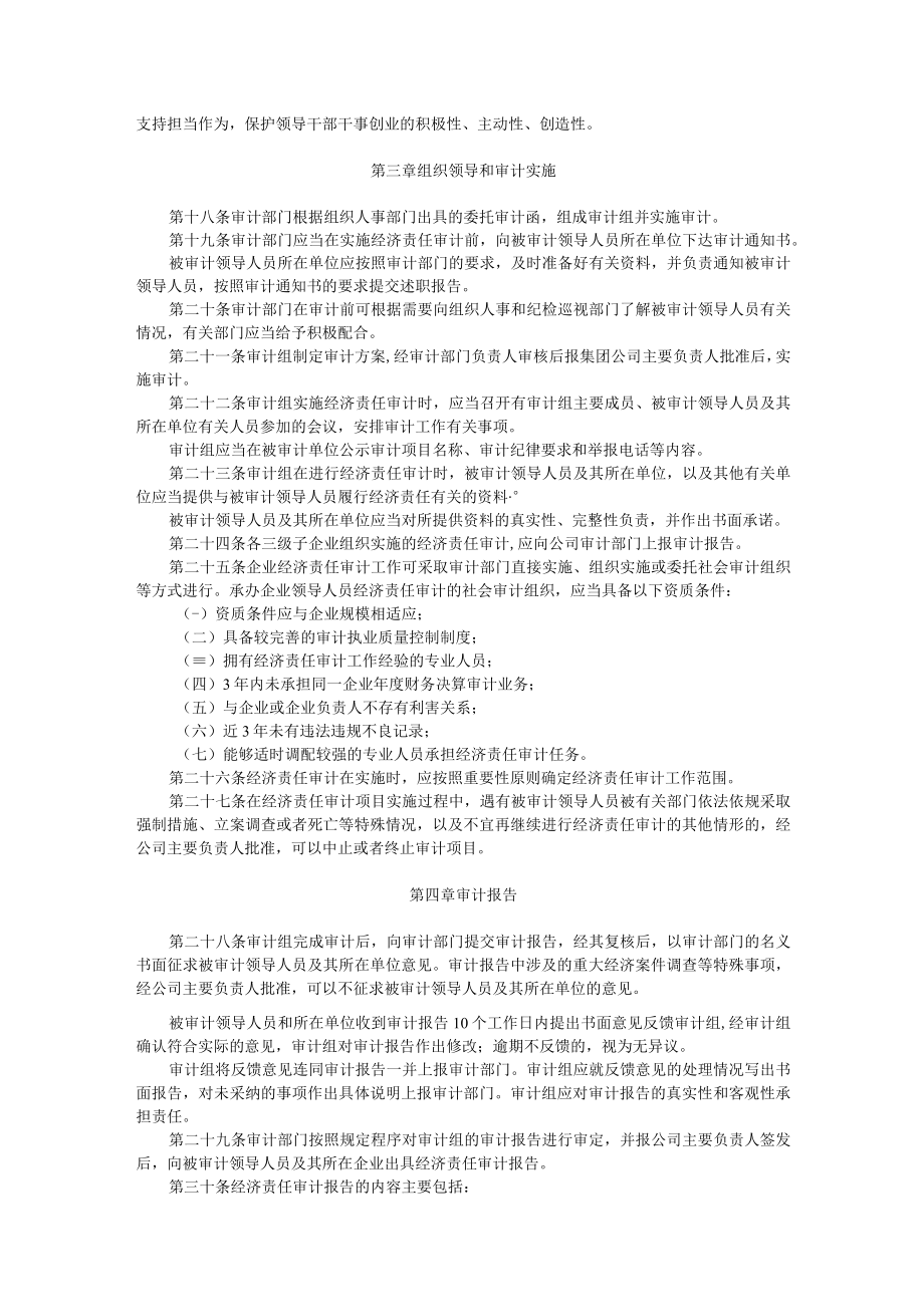 经济责任审计管理办法.docx_第3页