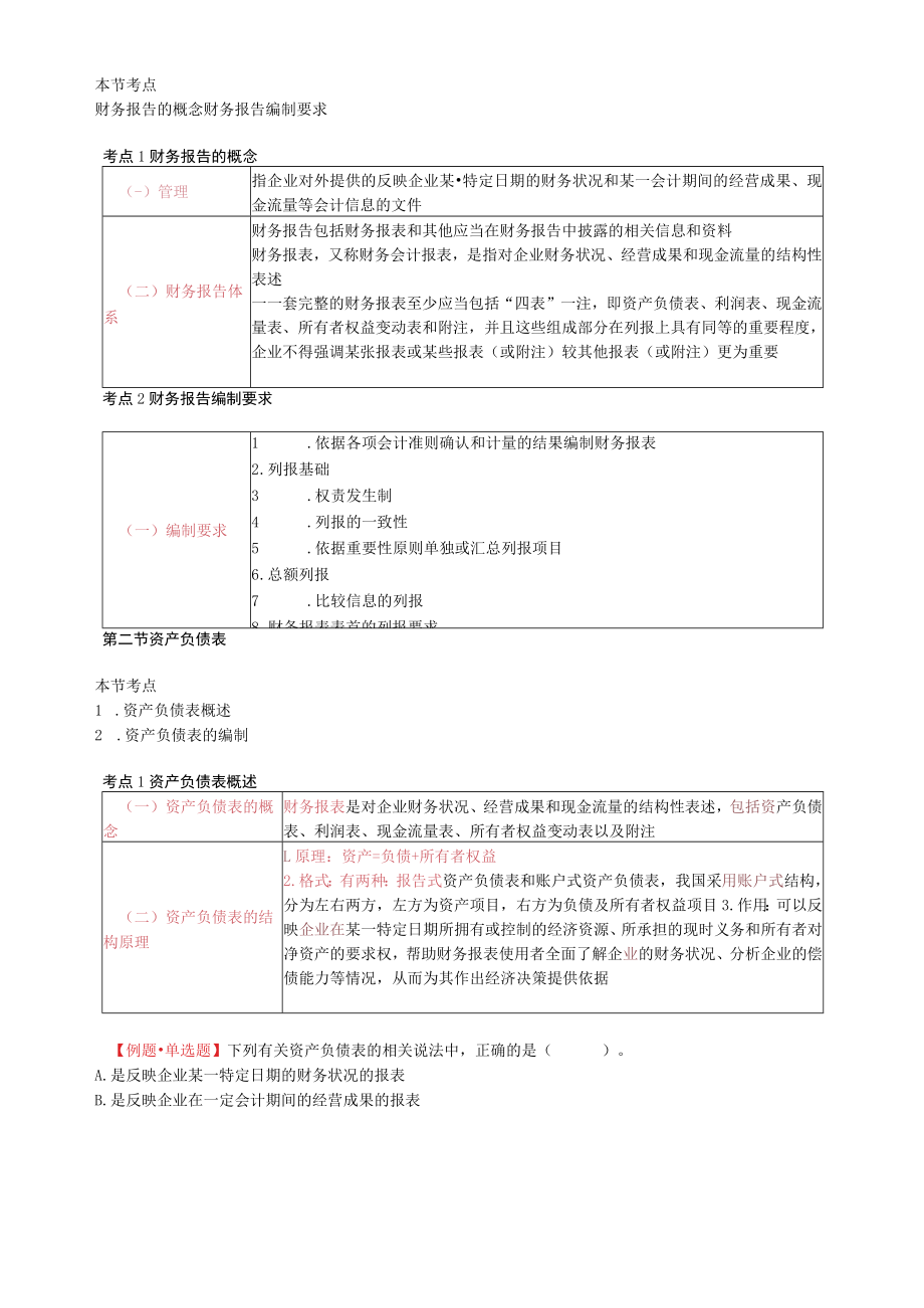 初级会计职称初级会计实务教材精讲班.docx_第2页