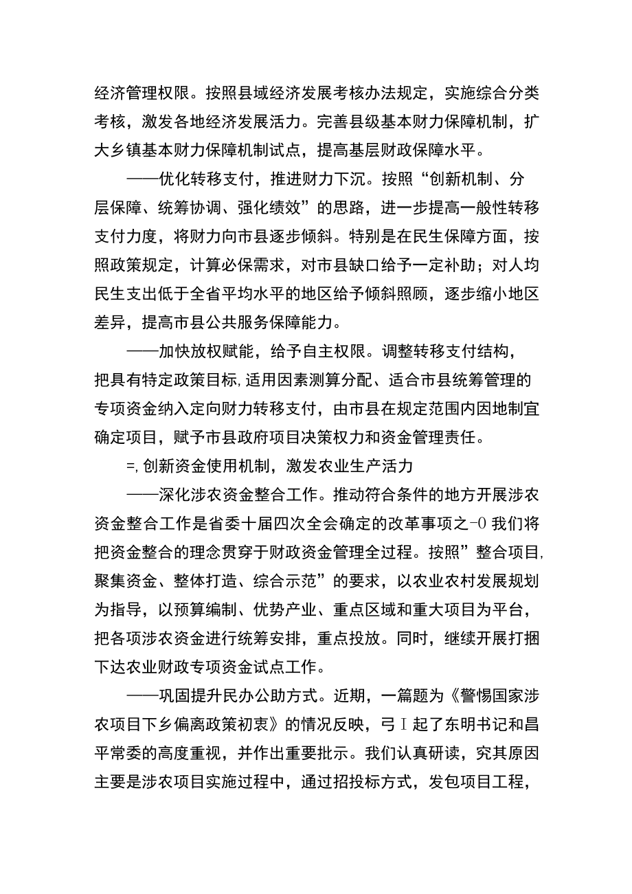 深化财政改革 创新支农机制 综述范本.docx_第2页