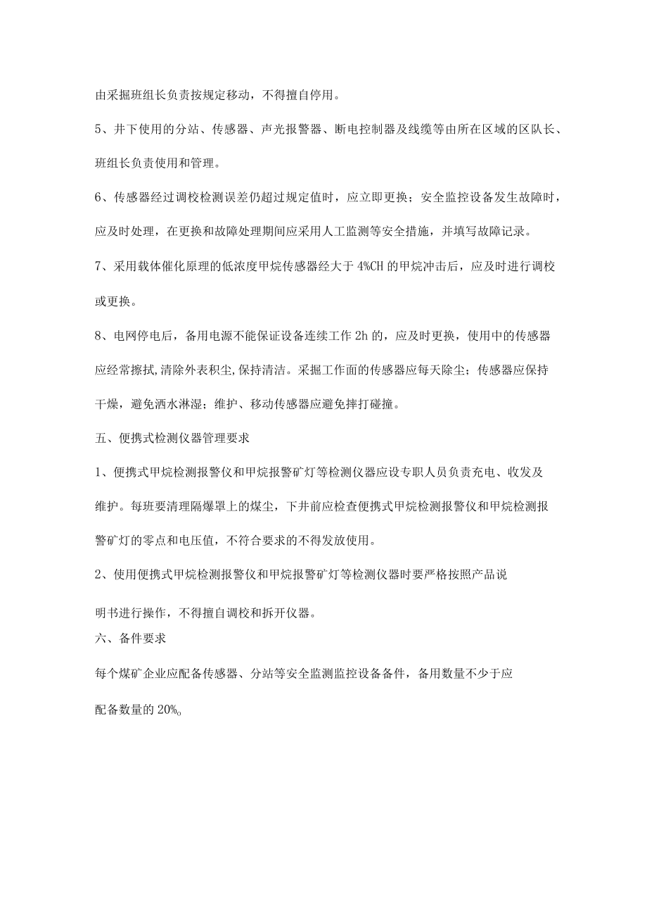 煤矿各类传感器的日常调校维护要求和标准.docx_第3页