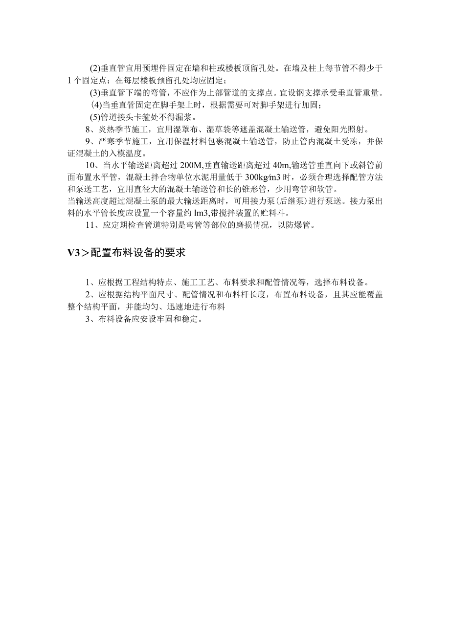 混凝土泵送设备及管道的选择与布置.docx_第2页