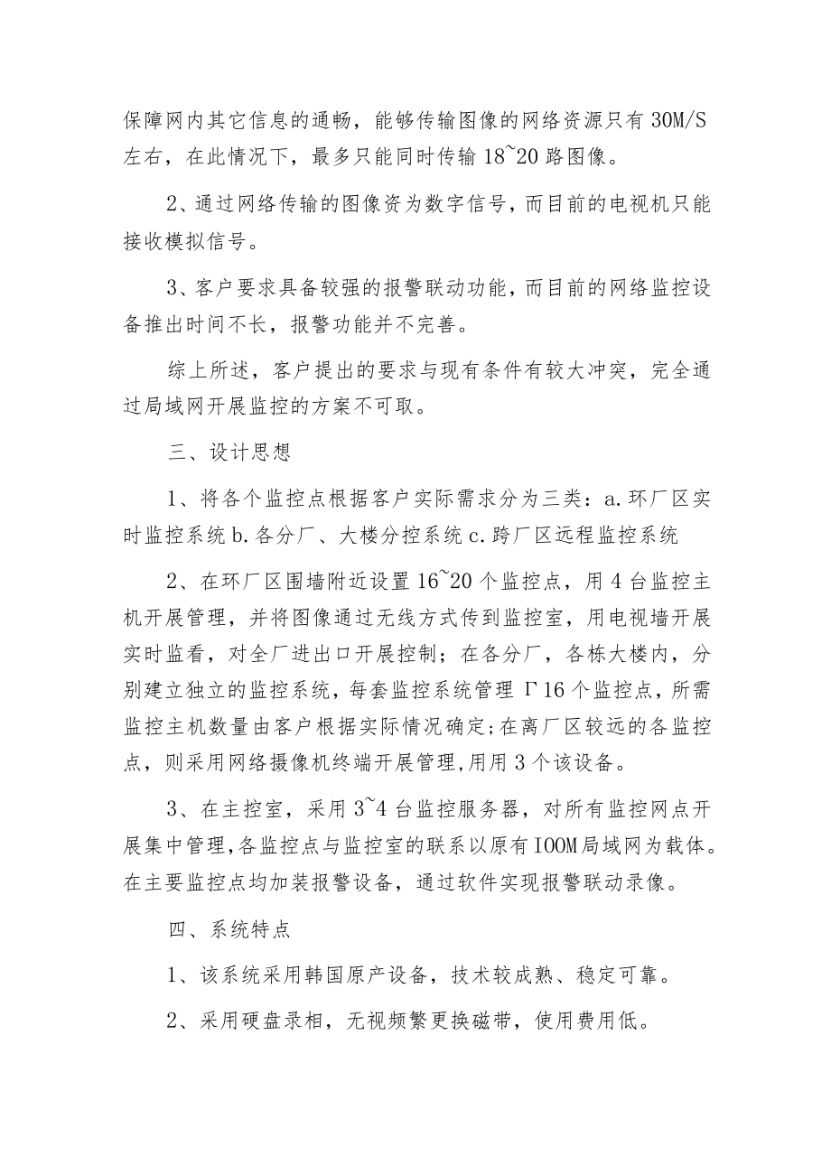 某企业全方位数字监控解决方案.docx_第2页